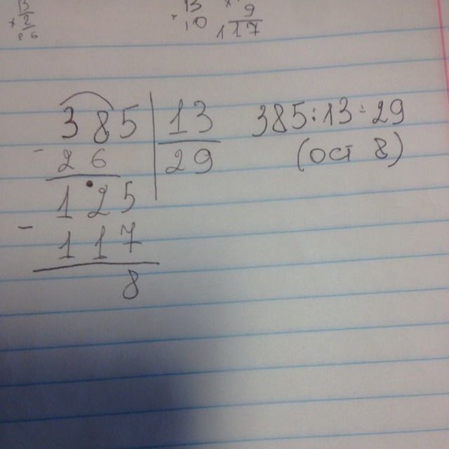 Разделить 10 21 5. 385 Разделить на 65. 385 Разделить на 65 в столбик. Выполни деление 385:65. 385 Разделить на 65 в столбик с остатком.