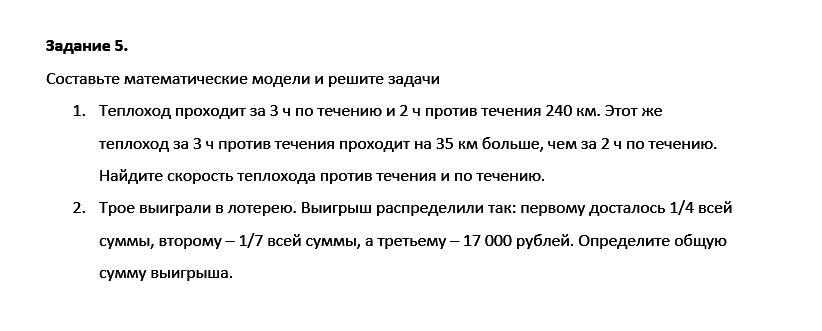 Теплоход прошел 72 км против течения реки. Решите составив математическую модель следующую задачу теплоход. Составьте математическую модель. Теплоход проходит за 3 часа по течению и 2 часа против течения 240 км.