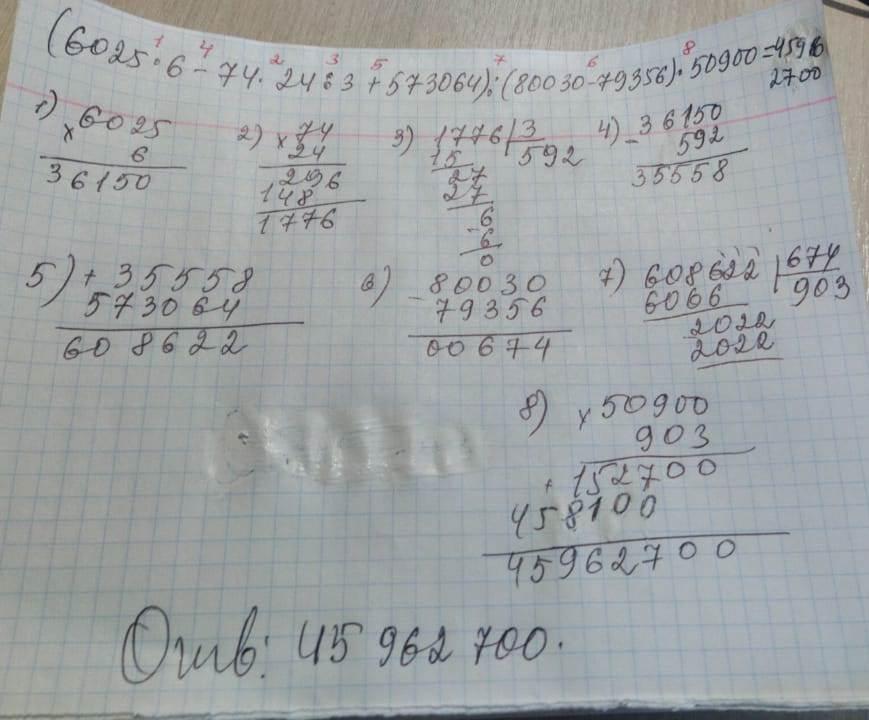 4 умножить скобка открывается. 6025 6 74 24/3+573064. 6025 6-74 24 3+573064 80030-79356 50900. 6025 6 74 24/3+573064 80030-79356 50900 Столбиком. 6025 6-74 24.