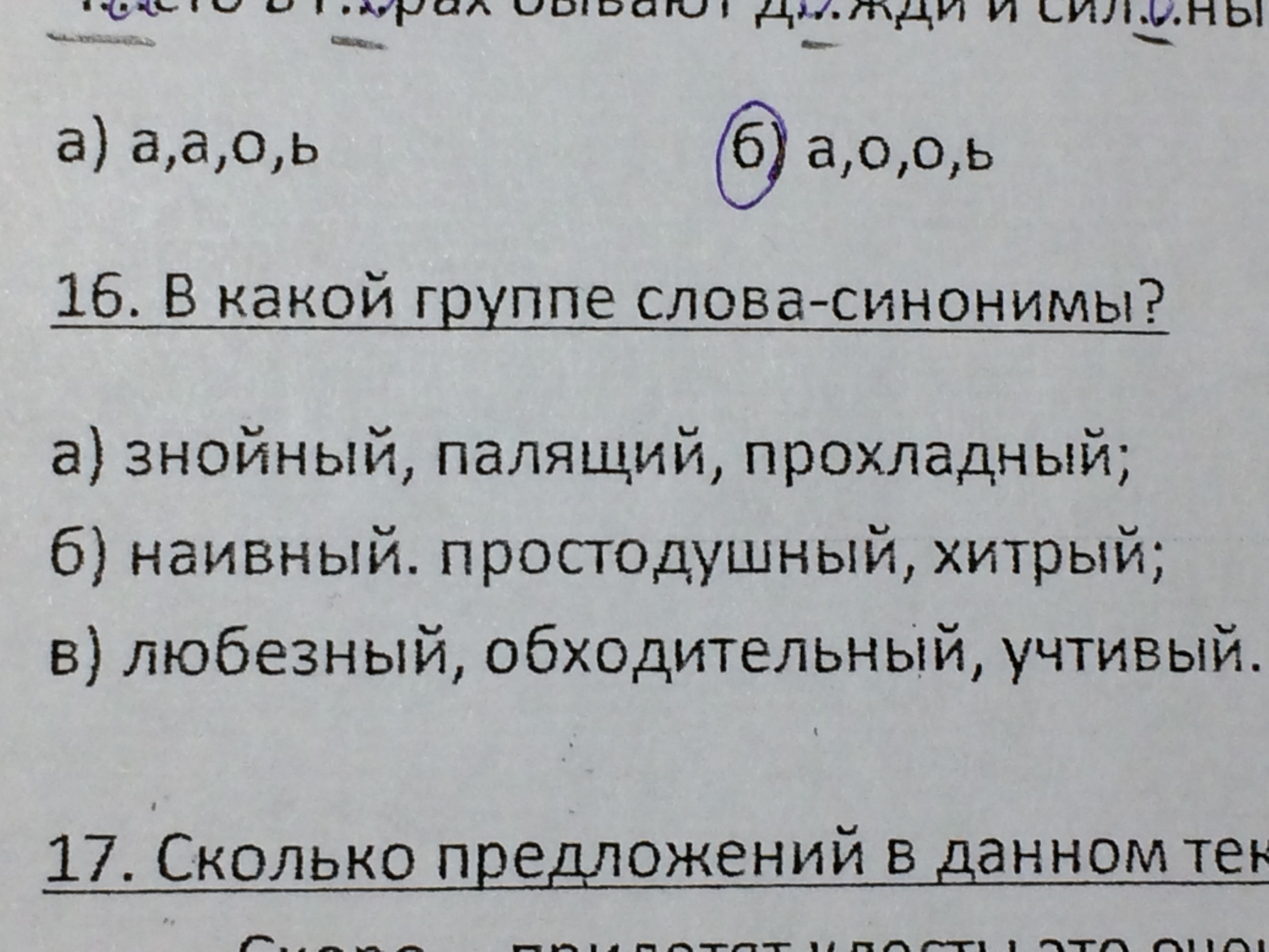 Синоним с частицей не к слову грубость. В связи с чем синоним.