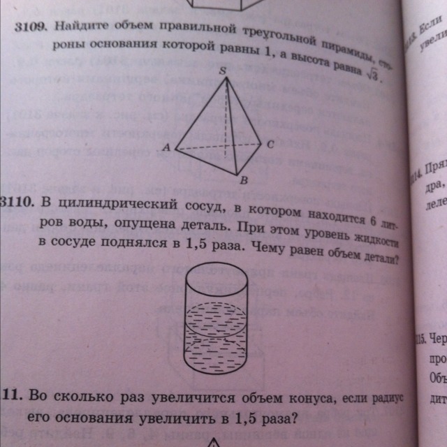 Опустим детали. В цилиндрический сосуд 6 литров 1.5. Цилиндрический сосуд который находится 6 литров воды. В цилиндрическом сосуде в котором находится 6 литров. В цилиндрический сосуд в котором 6 литров воды опущена деталь в 1.5.