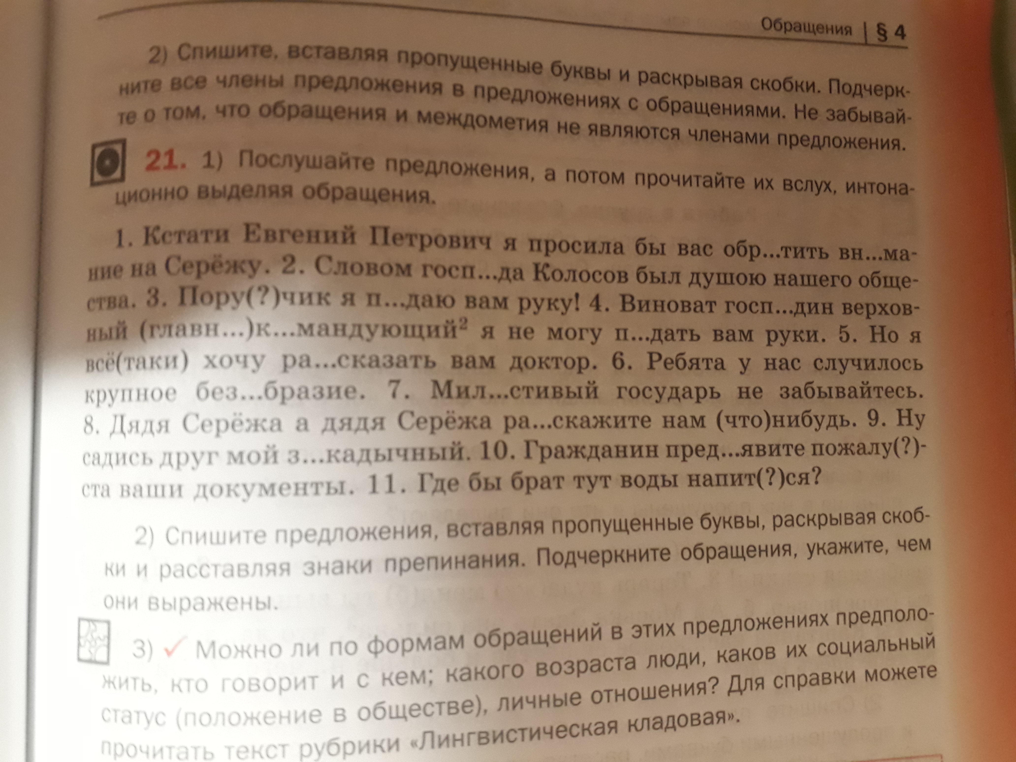 Перепишите расставляя знаки препинания обращения подчеркните