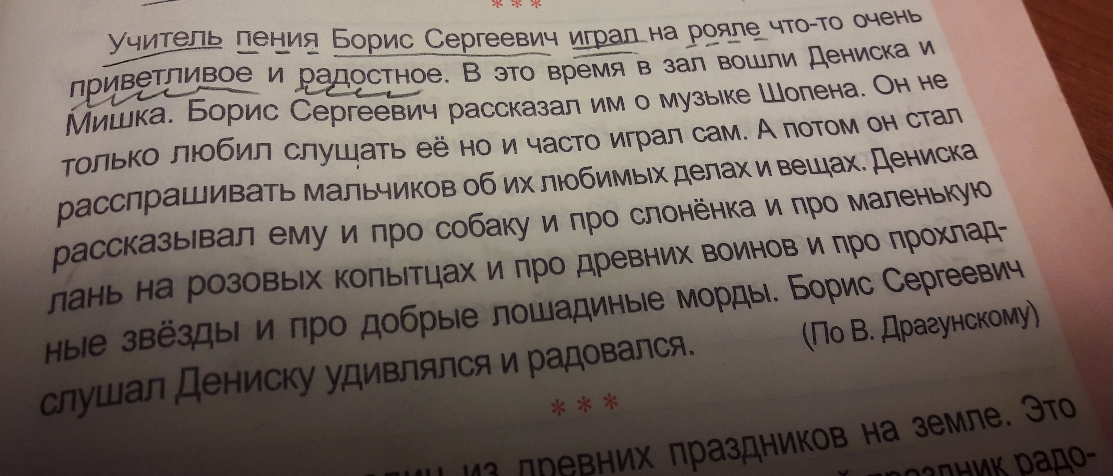 Спишите стихотворение дудина подчеркните однородные