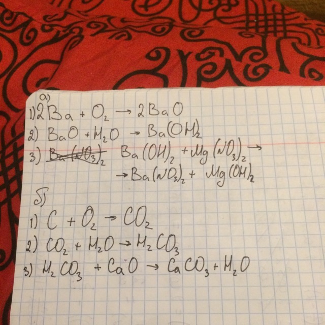 Осуществите превращения со2 сасо3. Ва = baso4 = ва(no3)2 = ва(он)2 = bacl2 = васо3. 2 Цепочки превращений. Ва(no 3)2. Уравнение реакций ва-ВАО-ва(он) 2.