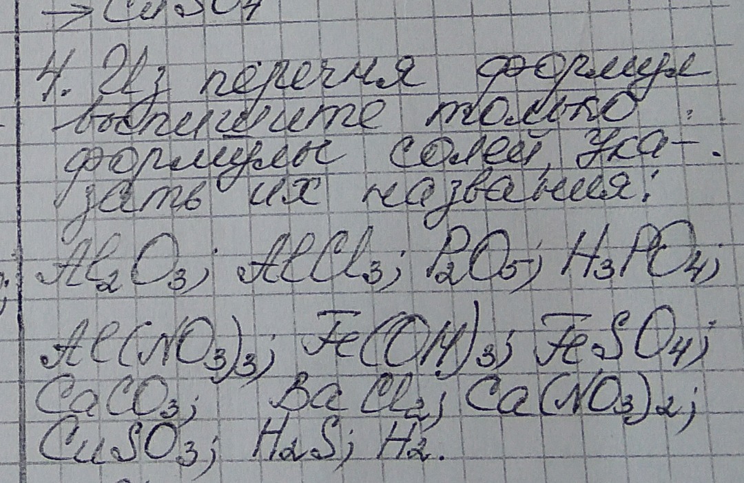 Название формулы alcl3. Caco3+alcl3. Feso4 bacl2. Выпишите из приведенных формул солей k2s. Выписатт формулысолей caso4,MG(Oh)3, aicl3.