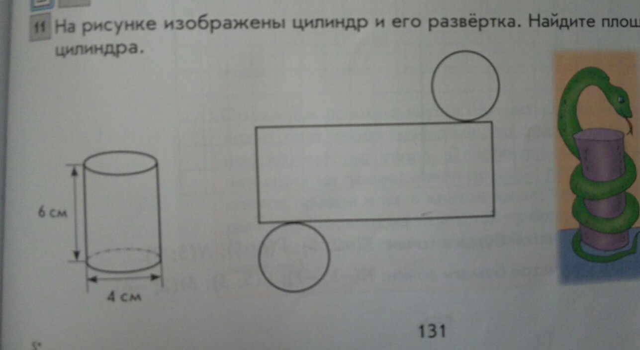 1 на данных рисунках изображена. Изображение цилиндра в развертке. Цилиндр по клеткам. Как изобразить цилиндр и его развертка. Развертка цилиндра и название его стрпре.