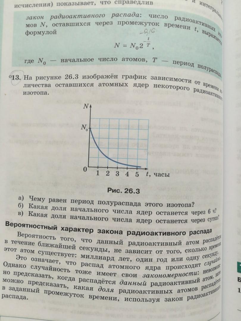 На рисунке изображены графики зависимости числа распадающихся ядер от времени для трех изотопов