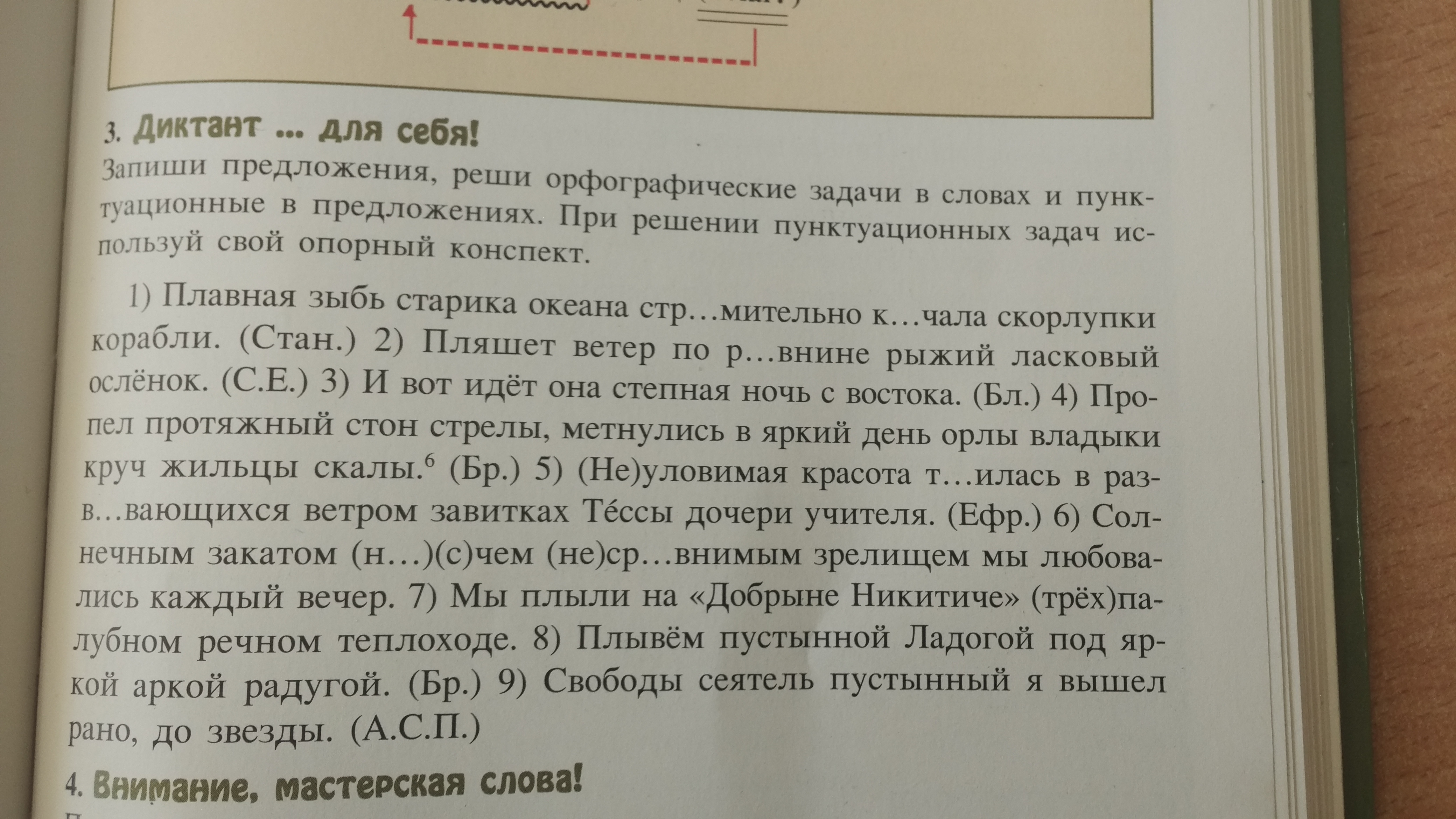 Диктант рассвет стараясь не шуметь я осторожно вышел из комнаты