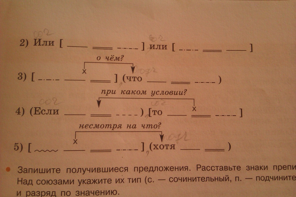 Предложений соответствующие. Придумайте предложение соответствующее схеме. Схемы соответствующую предложению.. Придумайте предложения соответствующие схемам. Придумайте предложения соответствующие схемам знаки препинания.