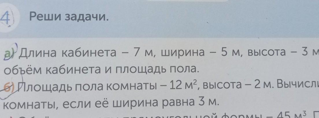 Длина комнаты равна 9 м ширина 5 м а высота 3м каков объем комнаты