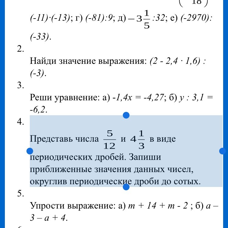 Представить 5 периодической дробью