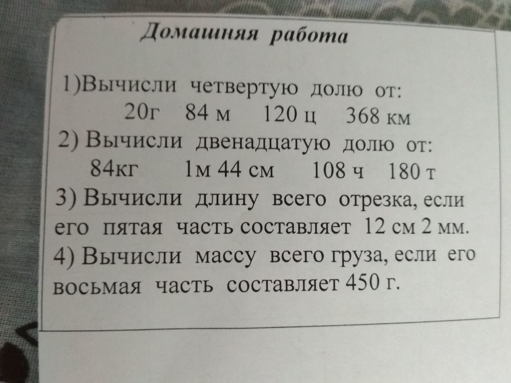 3 кг 84 г. Даю задания Мирону.