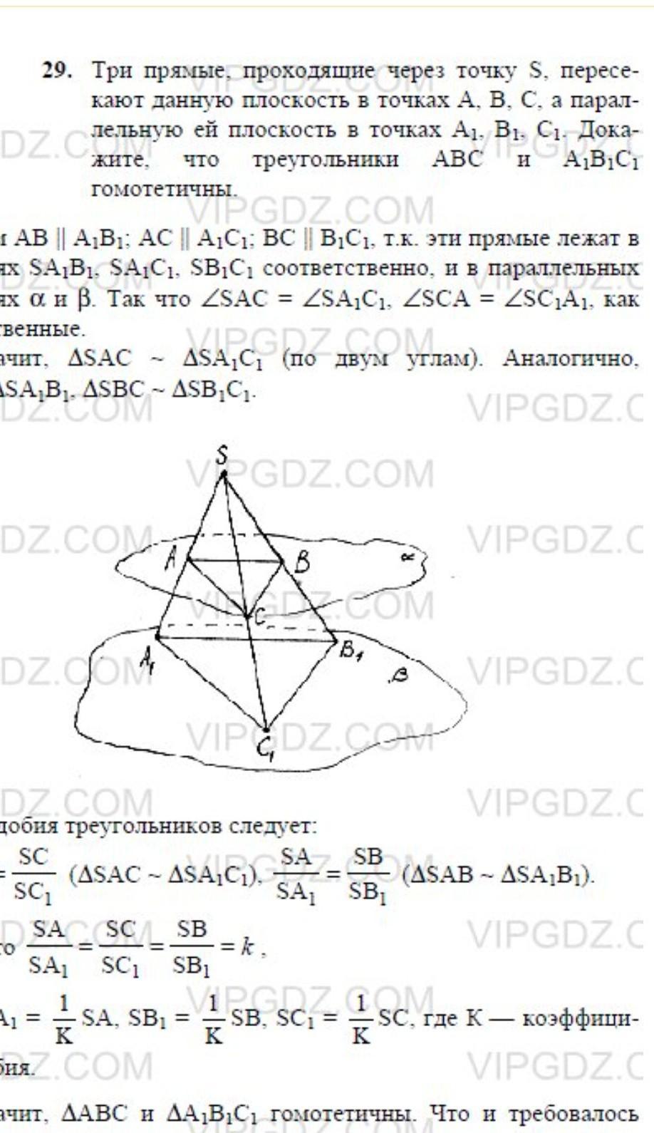 Точки авс лежат в плоскости. Плоскость a проходит через прямую a точке b. Из точки о лежащей вне двух параллельных плоскостей. Геометрия 10 класс 29 задание. Три плоскости пересекают одну точку.