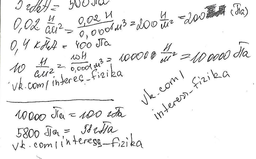 6н см2 в паскалях. Выразите в паскалях давление 5 ГПА 0.02 Н/см2. Выразите в паскалях 5гпа 0.02 н/см2 0.4 КПА 10 Н/см2. Выразите в паскалях давление 5 ГПА. Выразите в паскалях давление 5 ГПА 0.02.