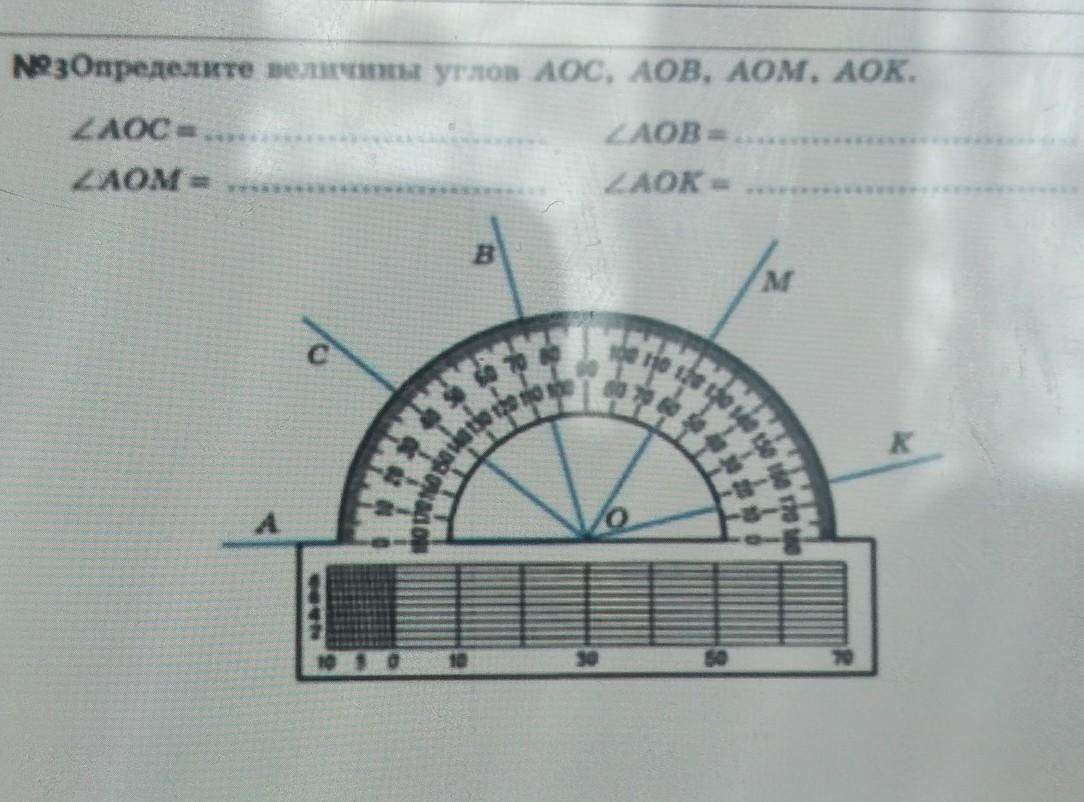 Найти угол aoc. Определите величины углов АОС АОВ АОМ. Определите величины углов АОС АОВ АОМ АОК. Как определить величину угла. 159. Определите величины углов AOC, AOB, Aom, AOK..