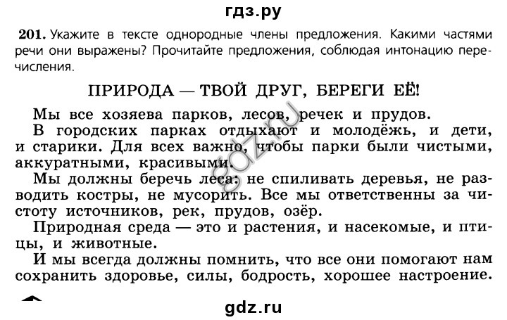 Русский язык упражнение 93. Русский язык 5 класс страница 93 номер 201. Русский язык 5 класс 1 часть страница 93 упражнение 201. Русский язык 5 класс номер 201. Гдз по русскому языку номер 201.