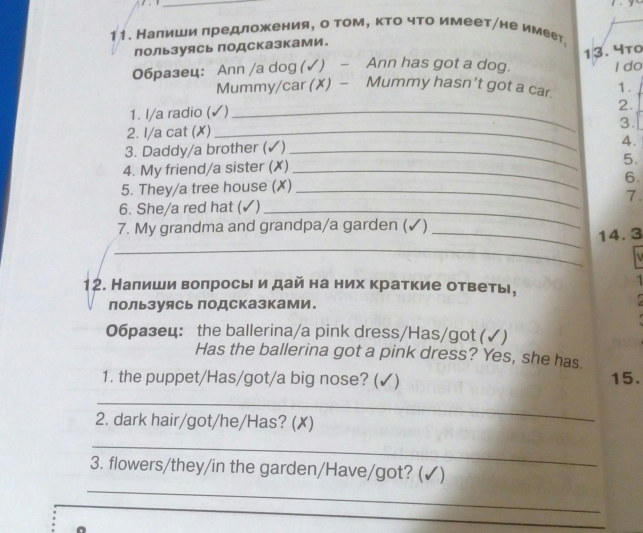 Напиши предложения пользуясь подсказками как показано в образце