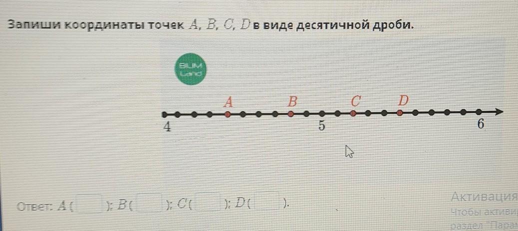 Запиши координату точки т ответ. Запишите координаты точек. Запишите координаты точек используя десятичные дроби. Определите координаты точки а ответ запишите в виде десятичной дроби. Запиши координату точки l ЯКЛАСС.