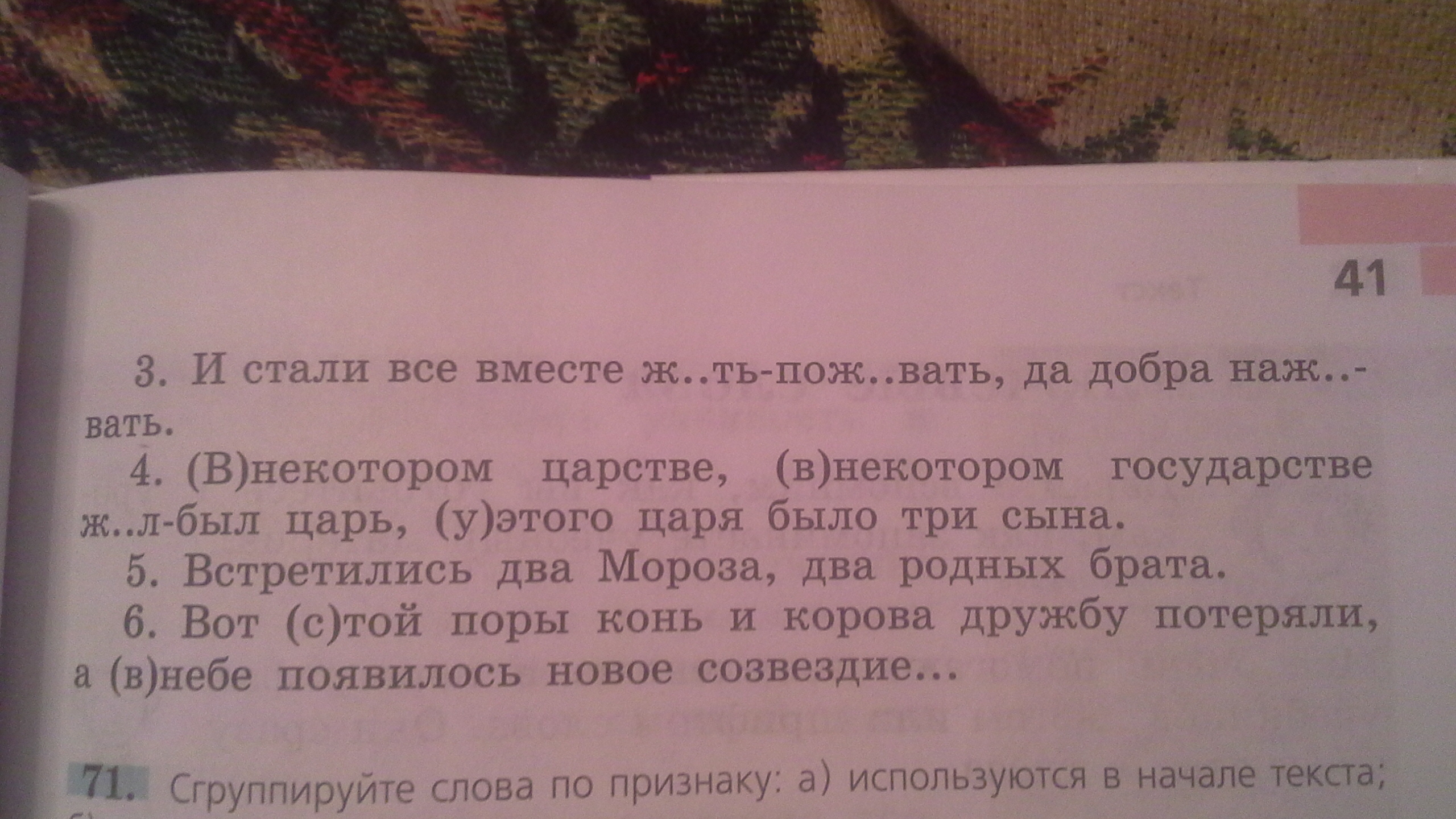 По начальному и конечным предложениям разверните. Начальные и конечные предложения сказок. Начальные и конечные предложения из сказок. Распределите в 2 колонки. Конечные предложения из сказок.