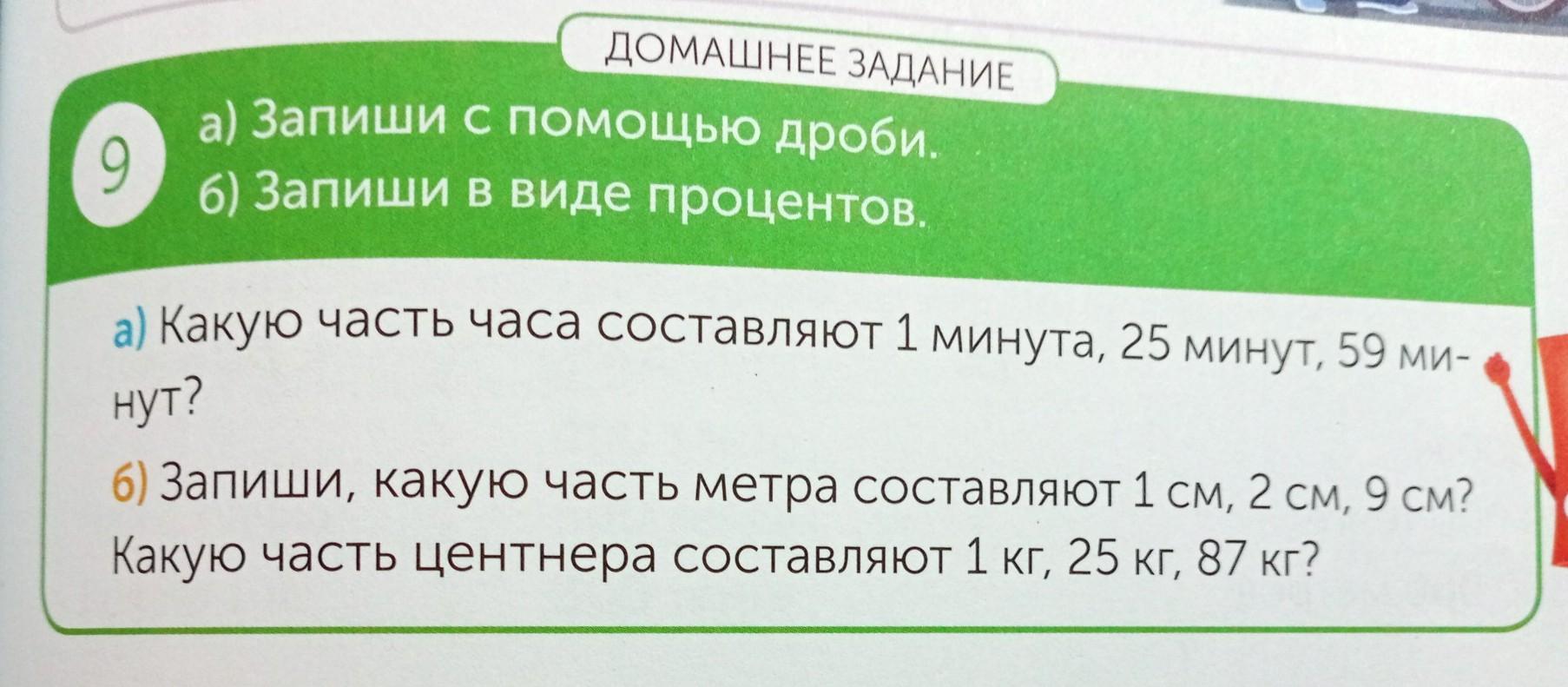 Запиши в процентах 1 2