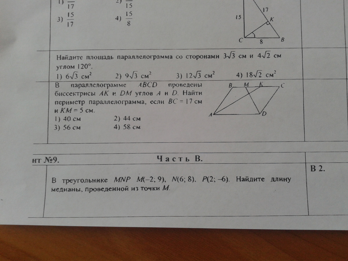 Найти угол б а и д. Геометрия Найдите периметр параллелограмма. В параллелограмме ABCD проведены биссектрисы углов AK И DM. АВСД параллелограмм АК биссектриса. ABCD параллелограмм AK биссектриса периметр.