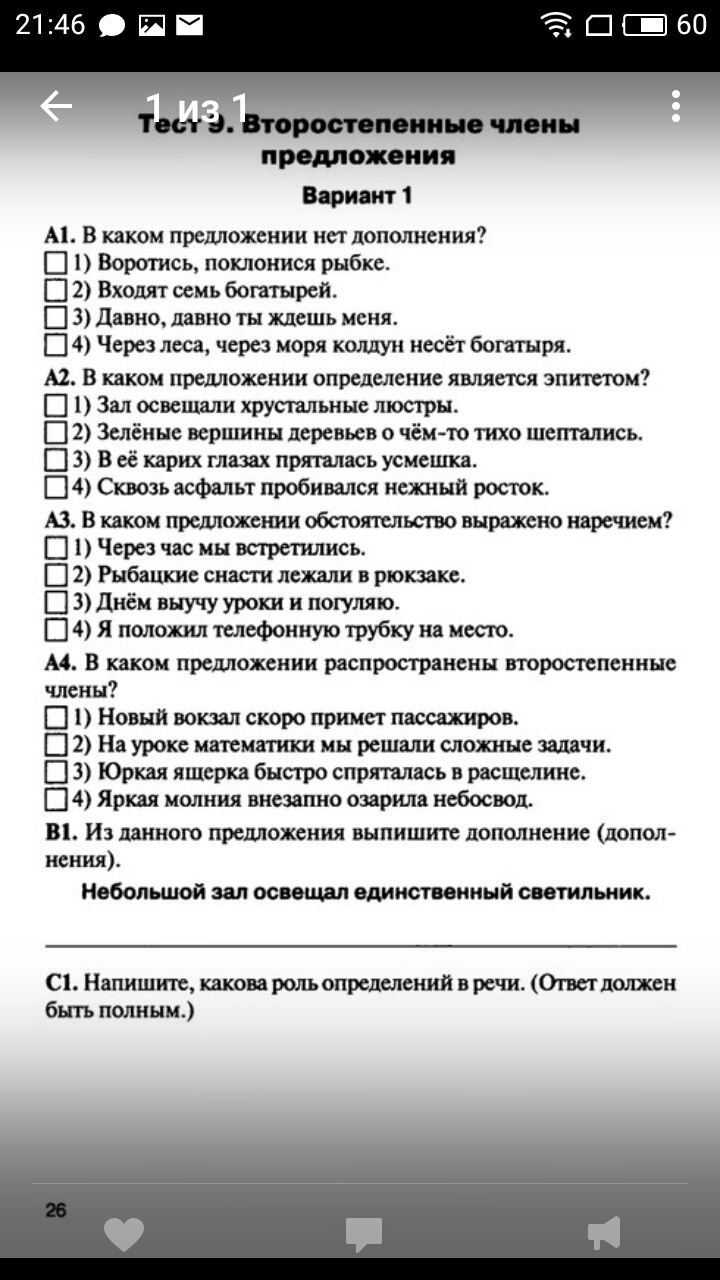 Предложение вариант 2. Тест 9 второстепенные члены предложения. Тест по второстепенным членам предложения. Тест 9. второстепенные члены предложения вариант 1. Тест 9 второстепенные члены предложения вариант 2.