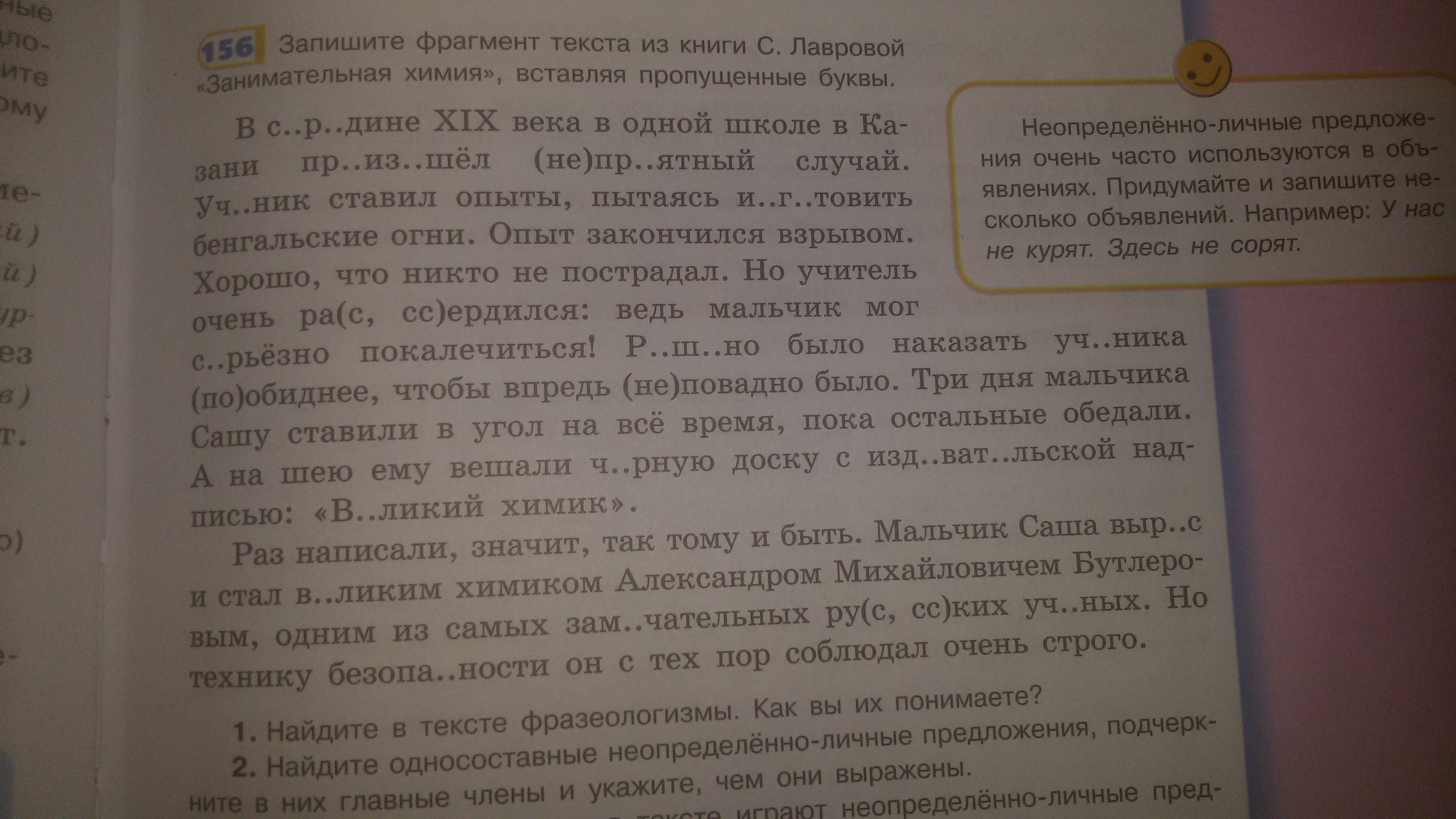 Русский язык 2 класс упр 156. Опыты с неопределенно личными предложениями. Неопределённо-личные предложения. Найдите Односоставные неопределенно личные предложения подчеркните. Опыт по химии используя неопределенно личные предложения.