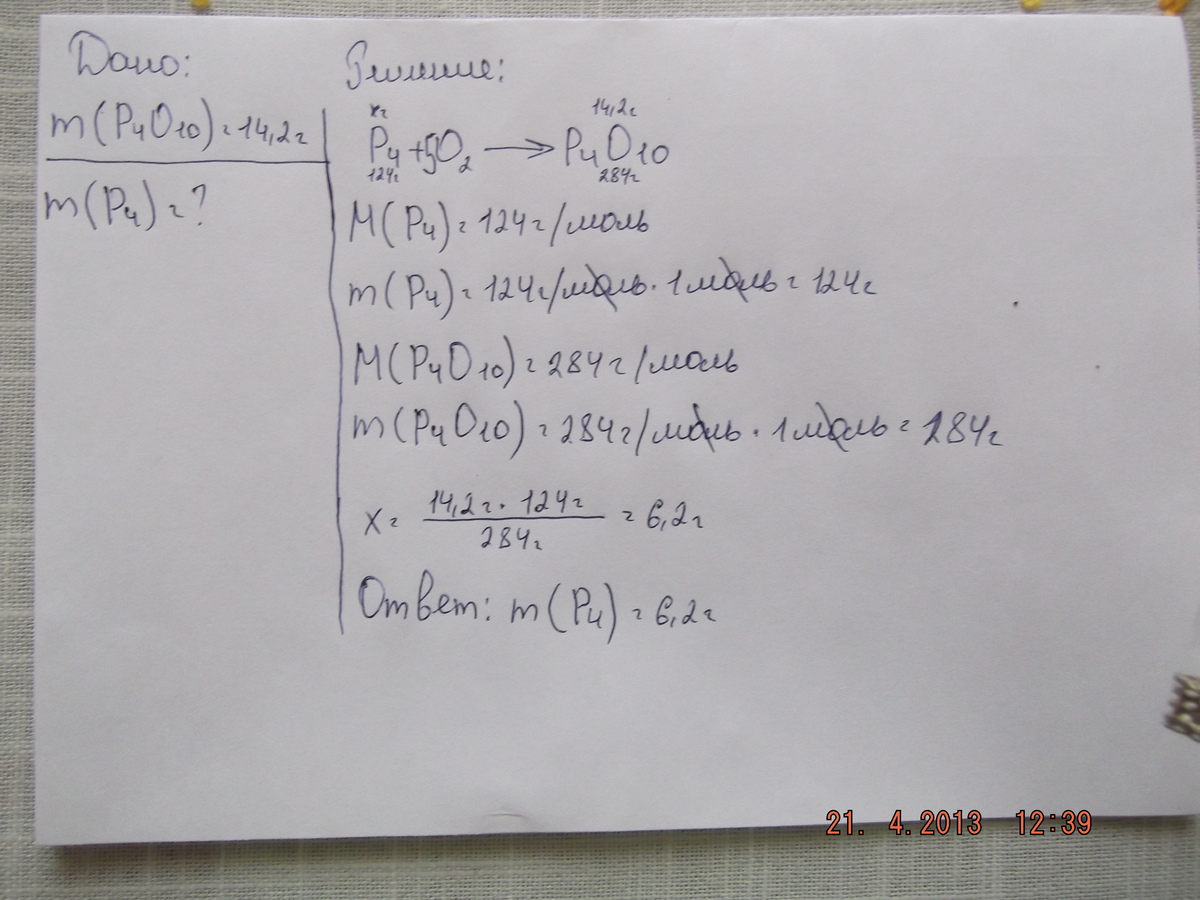 Сколько граммов кислорода. Масса оксида фосфора. Массу г оксида фосфора v. Рассчитайте объём кислорода который вступит в реакцию с фосфором. Фосфор вступает в реакцию с кислородом.