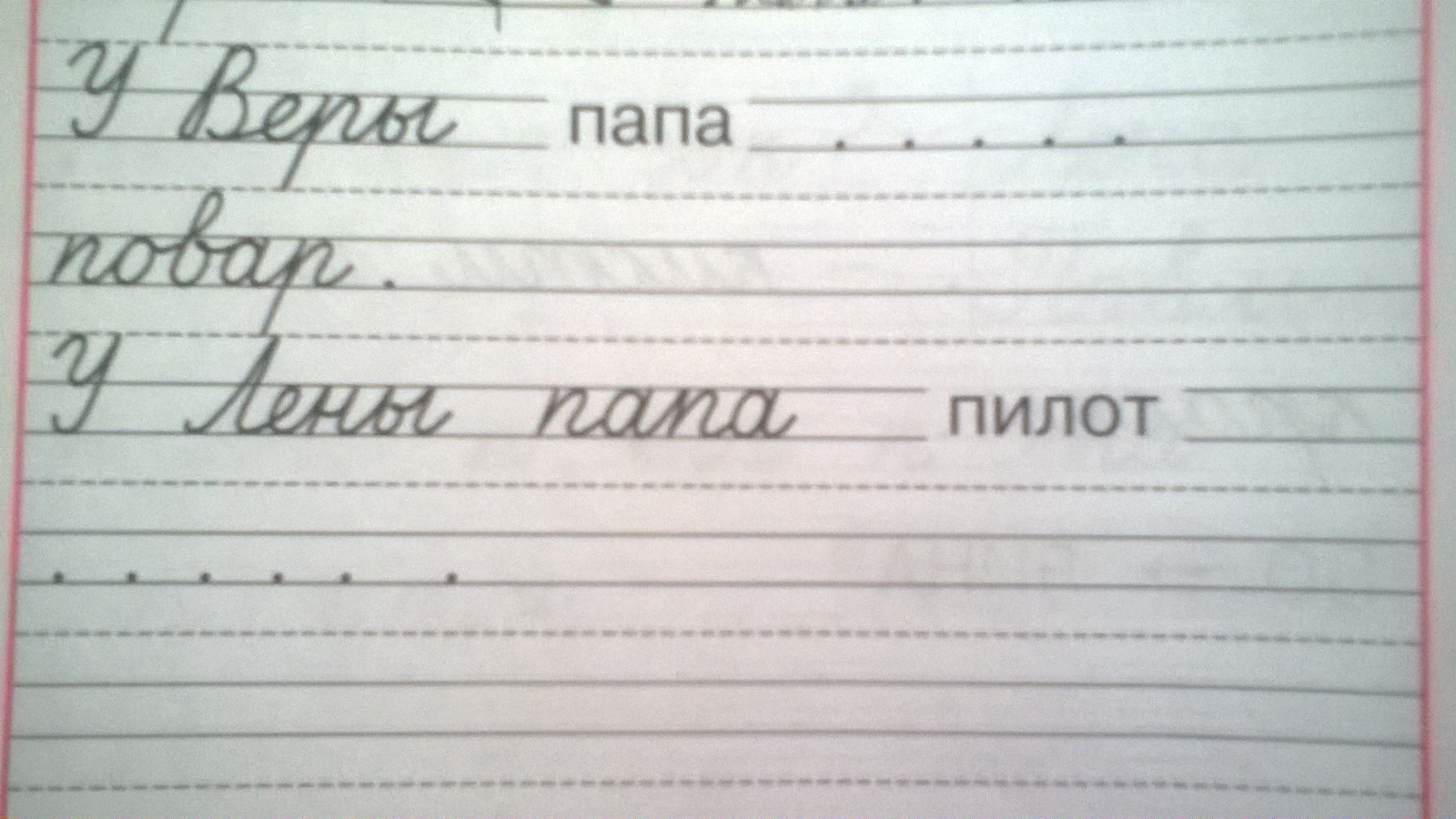 Пропись 3 1 класс стр 3. Прописи Горецкого буква п. Прописи 1 класс у веры папа. Прописи 1 класс у веры папа повар.