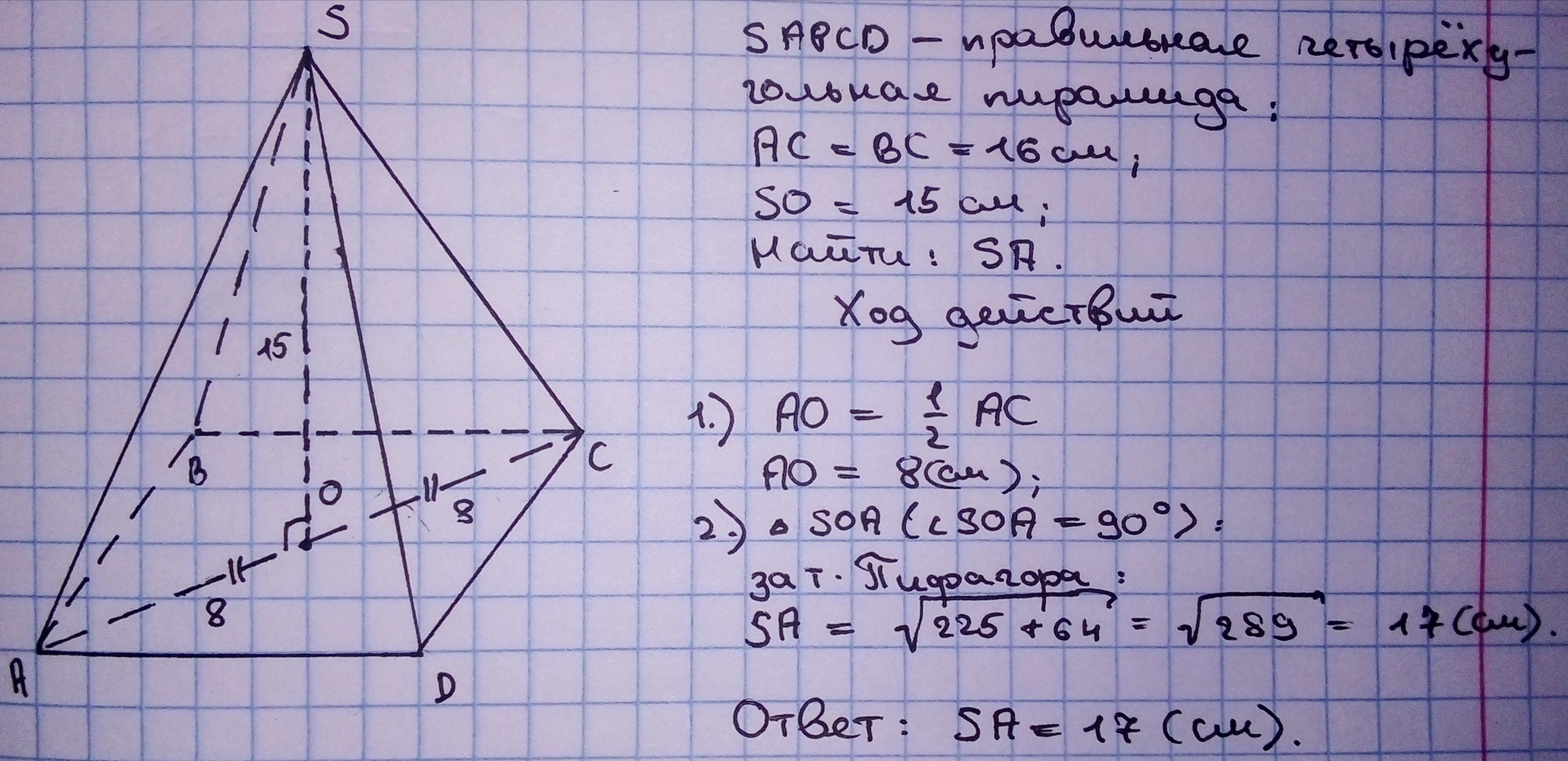Правильная четырехугольная пирамида диагональ основания ac. Диагональ основания правильной четырехугольной пирамиды. Как найти диагональ правильной четырехугольной пирамиды. Каждое ребро правильной четырехугольной пирамиды равно 10. Правильная четырехугольная пирамида по клеточкам.