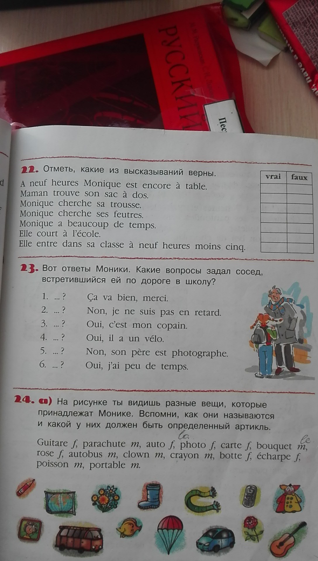 На рисунке ты видишь разные вещи которые принадлежат монике