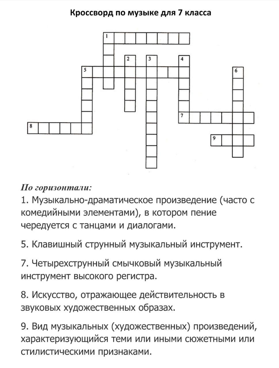 Кроссворд по индии. Кроссворд по Музыке с вопросами. Кроссворд управление персоналом с ответами.