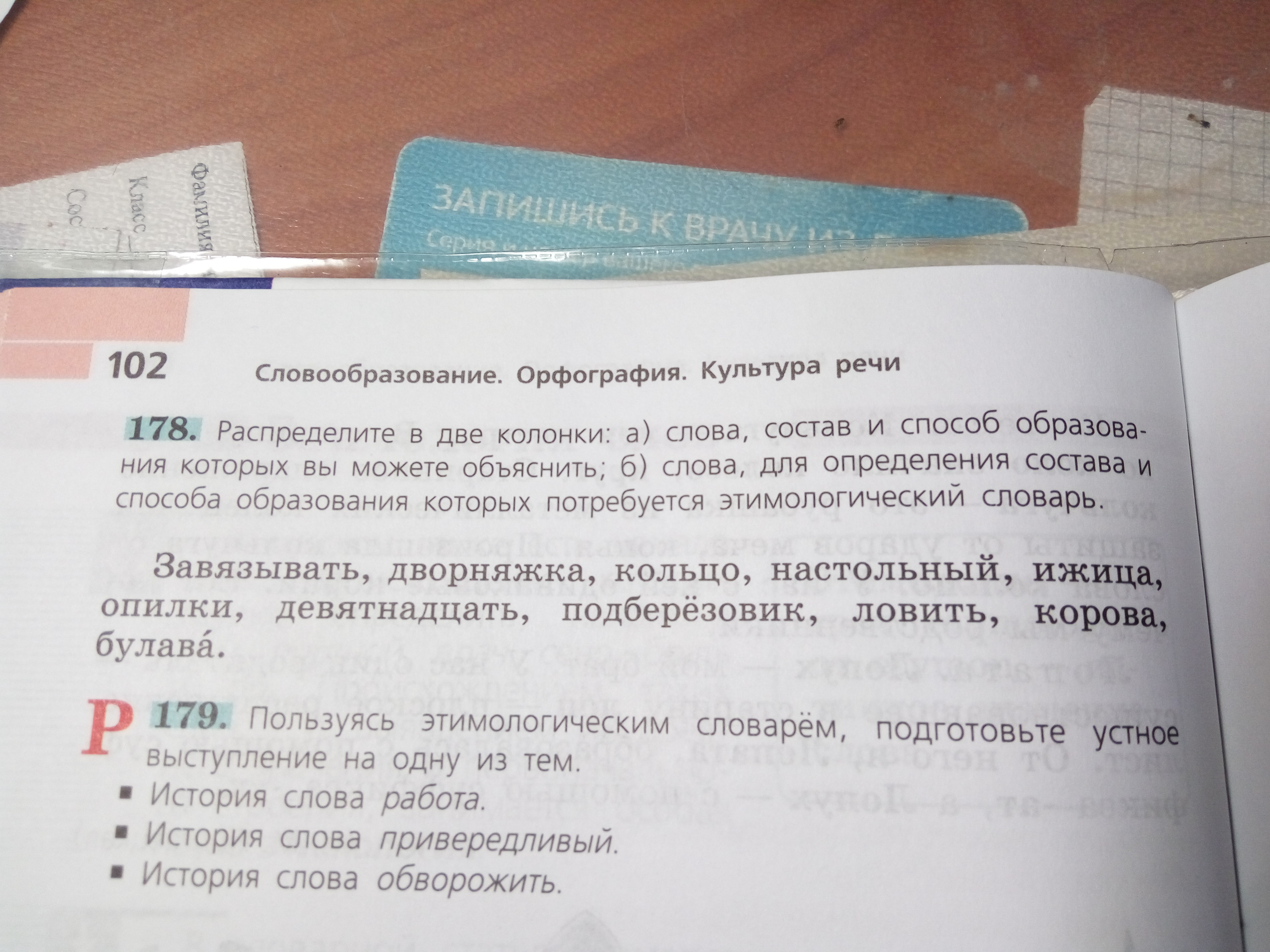 453 запишите в две колонки слова с корнями а раст ращ фото 115