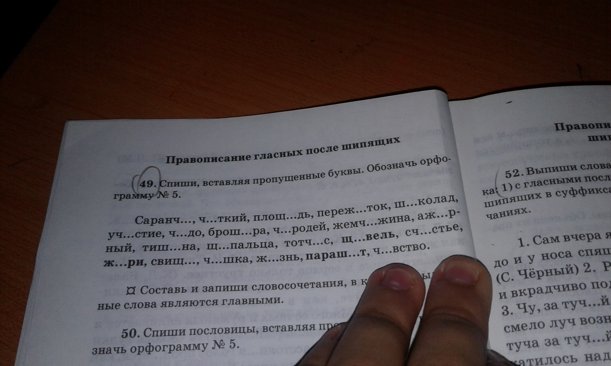 спиши вставляя пропущенные буквы сначала словосочетания с корнем рос раст фото 111