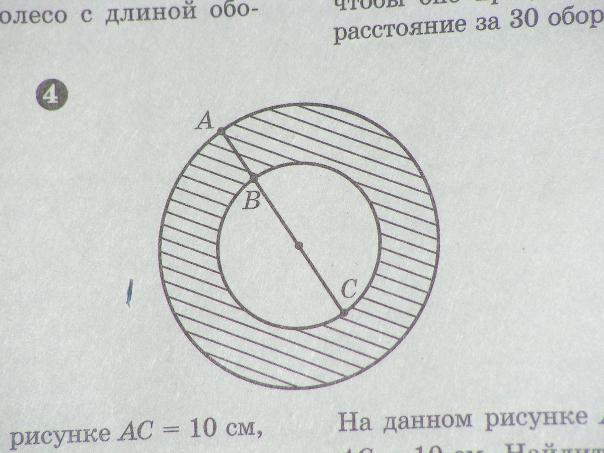 На данном рисунке ac 10 см bc 8 см найдите площадь заштрихованной фигуры