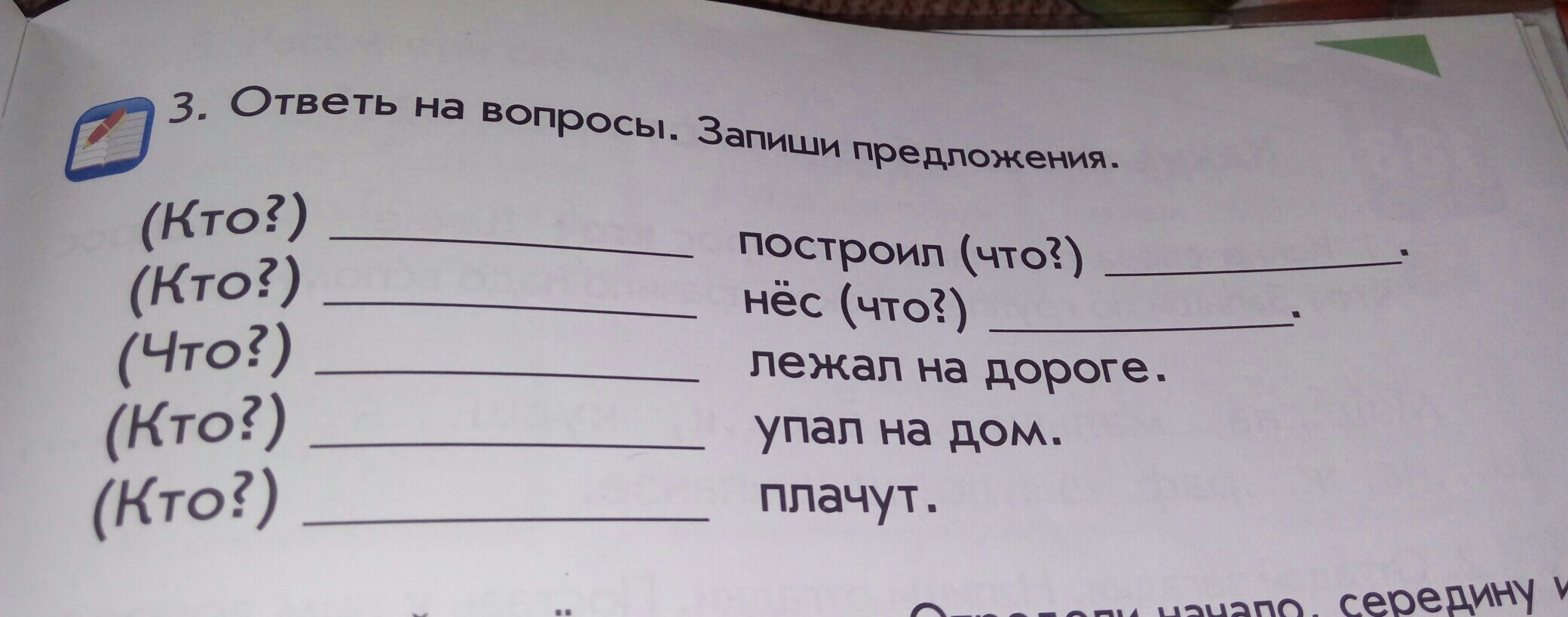 Ответь пж