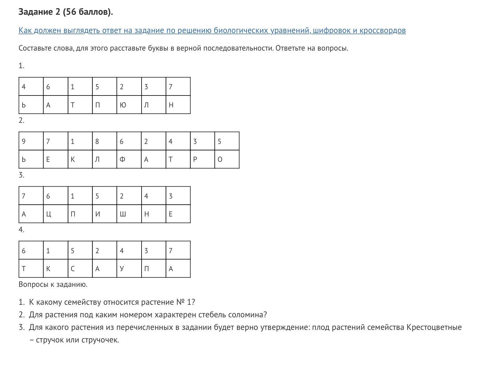 Составьте 11. Кроссворд на тему шифровка. Кроссворд посуда с ответами. Шифровка у растений выделяют два типа питания.