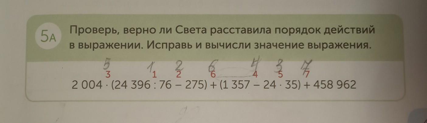 Верно ли 5 5. Расставь порядок действий и Найди значение выражений. Расставь порядок действий.вычисли 80-(46+7)-9=. Расставь порядок действий в выражениях и вычисли их значения 64-8+27. Расставь по порядку действий и Найди значение выражения (2600-2320):4+140*3.