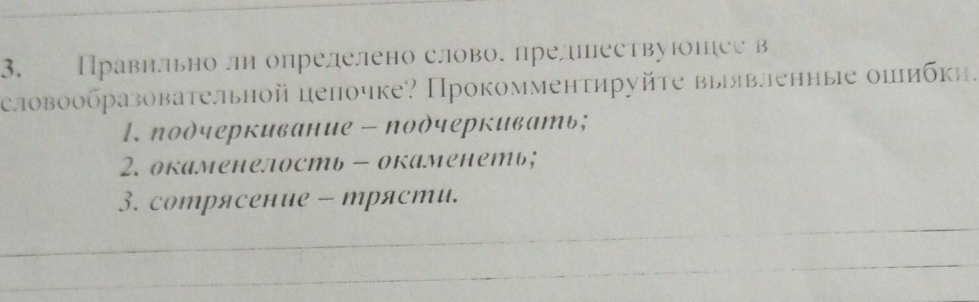 Определенно ли. Словообразовательная цепочка камень окаменеть окаменело. Как понимать слово предшествующее. Как понять слово предшествует.