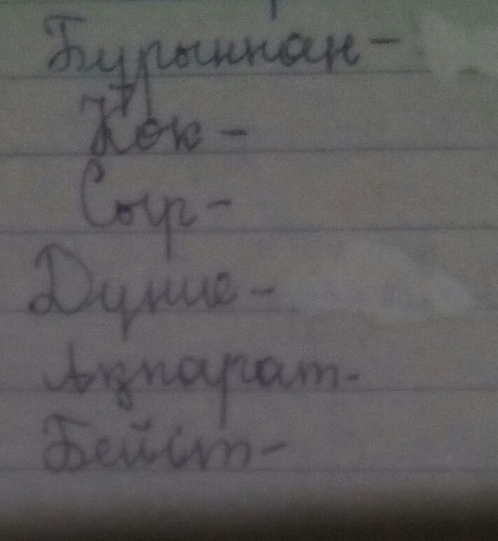 Напиши срочно. Синонимы на башкирском. Синонимы на чеченском языке. Синонимы на башкирском языке. Синонимы на чеченском языке йовха.