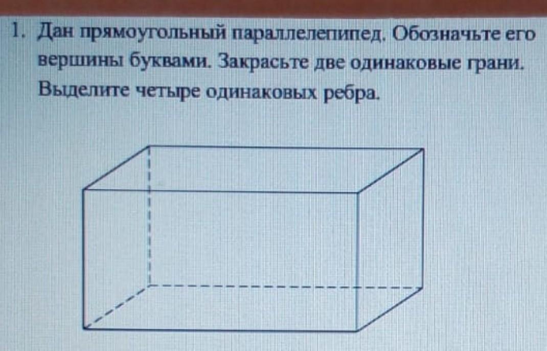 Рисунок развертки прямоугольного параллелепипеда. Прямоугольный параллелепипед с обозначениями. Проекция прямоугольного параллелепипеда. Одинаковые грани параллелепипеда.