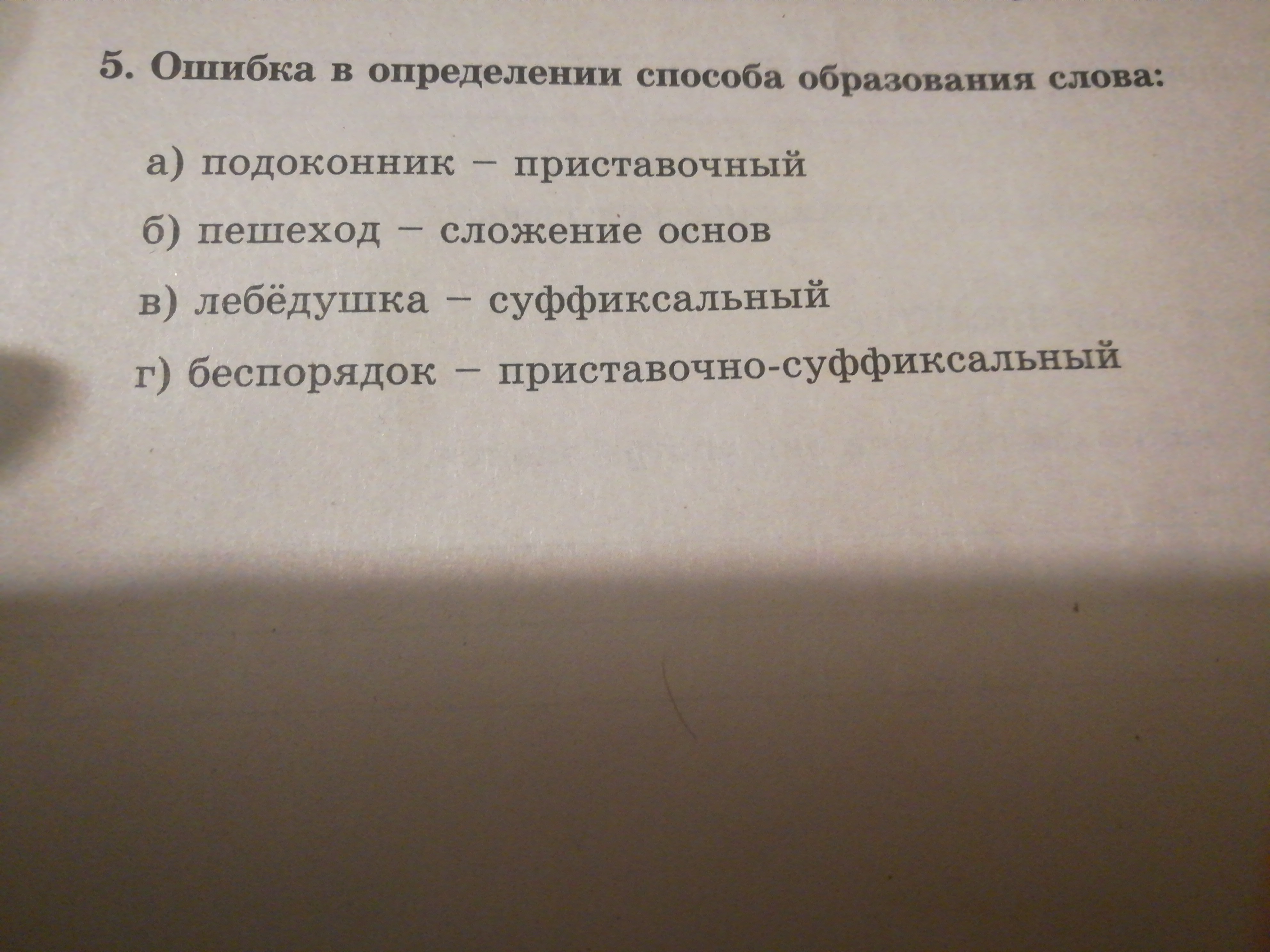 Состав слова подоконник. Подоконник способ образования слова. Определить способ образования слова подоконник. Подоконник какой способ образования слова. Образование слова подоконник.