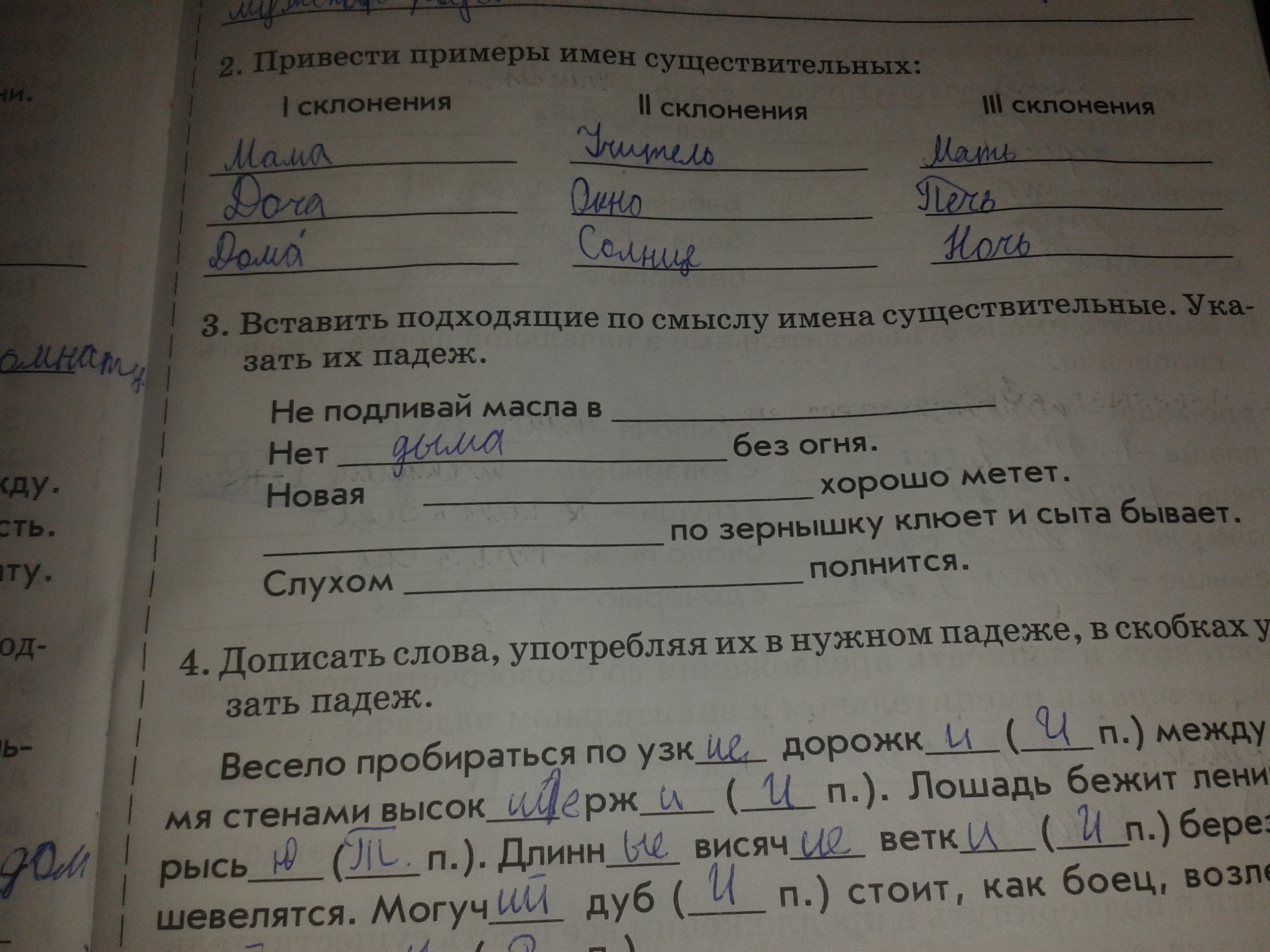 Составить предложения по схемам 3 класс русский язык голубь ответы