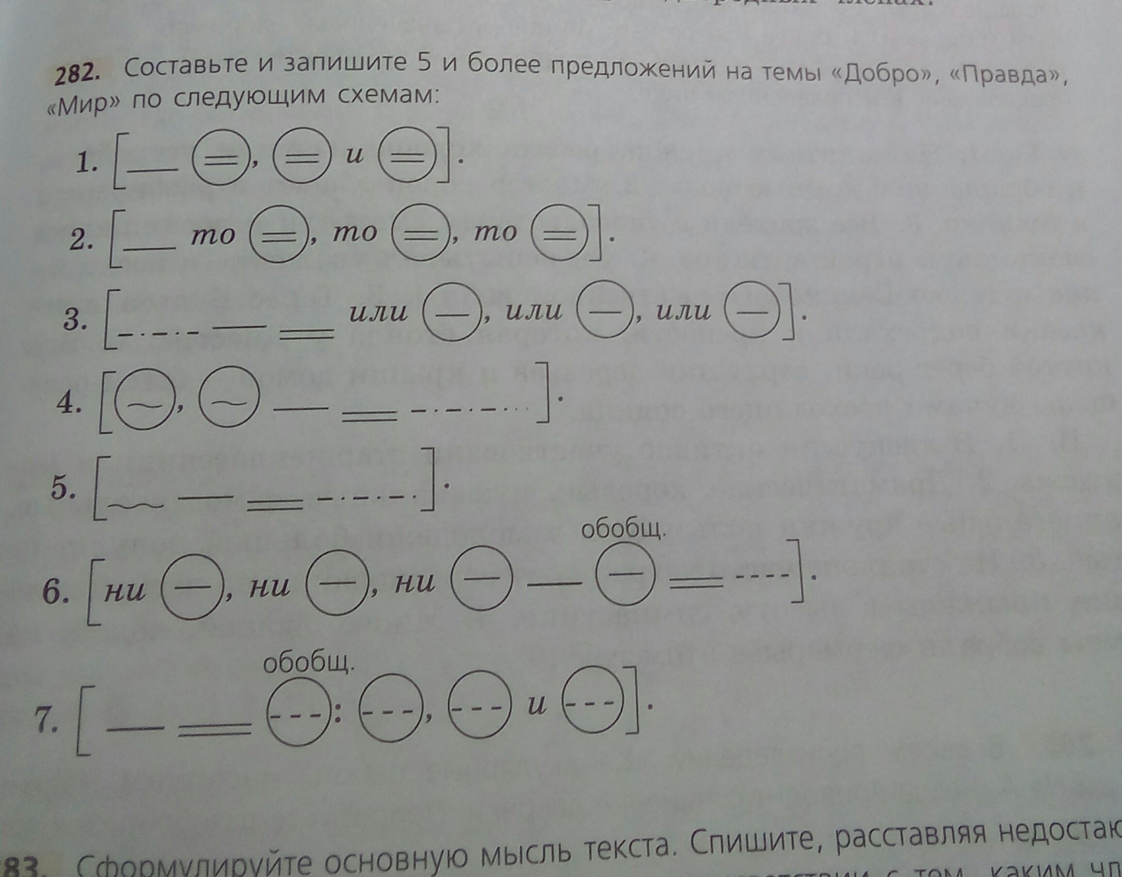 Составь и запиши ответ. Предложения на тему добро правда мир. Преложения на тему добра правда мир. Предложение на тему добро по схеме. Предложение на тему добро правда мир по схемам.