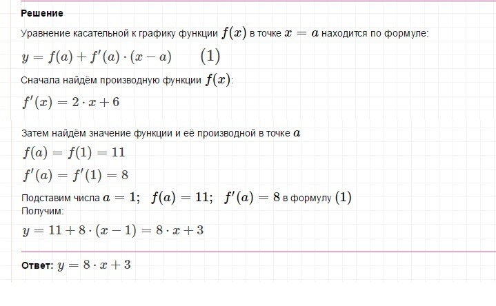 Уравнение касательной к графику функции самостоятельная работа