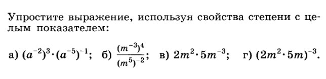 Упростить степени 7 класс