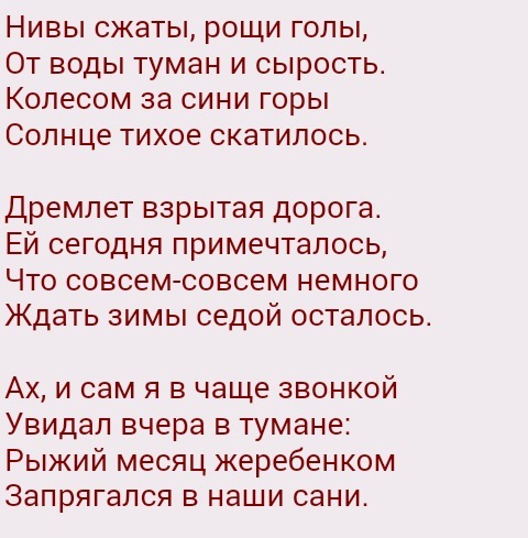 Стих нива. Нивы сжаты Рощи голы от воды. Есенин стихи Нивы сжаты Рощи голы. Стих Нивы сжаты. Стихотворение Нивы сжаты Рощи голы текст.