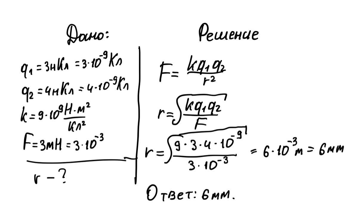 В вакууме два точечных. Два заряда в вакууме. Два заряда 2 НКЛ И -3. Два точечных заряда 10 НКЛ И 8нкл взаимодействуют с силой 40мн. НКЛ вакууме.