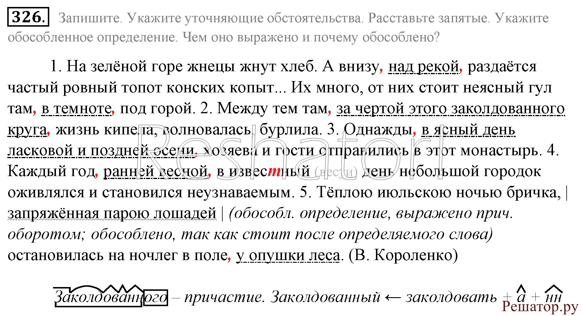 Шаляпин вынимал таинственный ящичек и убирал его под кровать синтаксический разбор