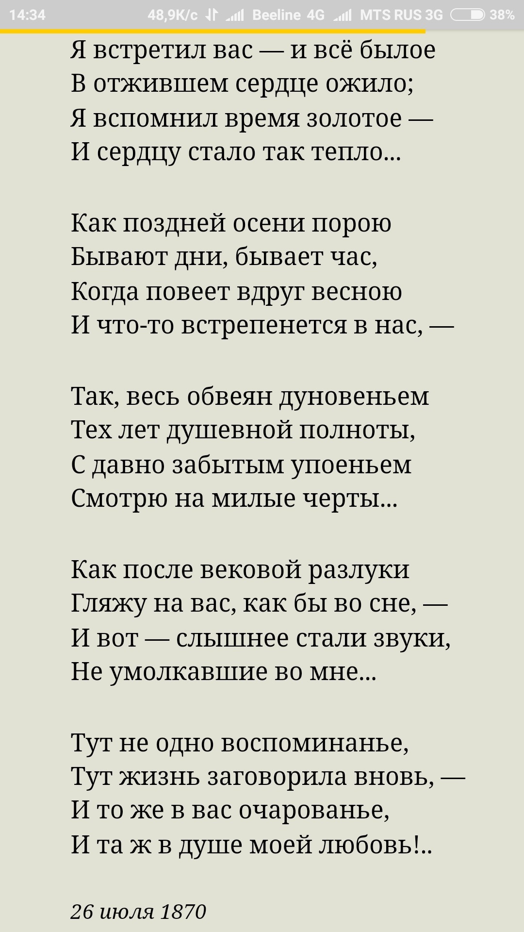 25 строк. Тютчев стихи. Стихотворение Тютчева стихи. Тютчев стихи о любви. Легкие стихи Тютчева.